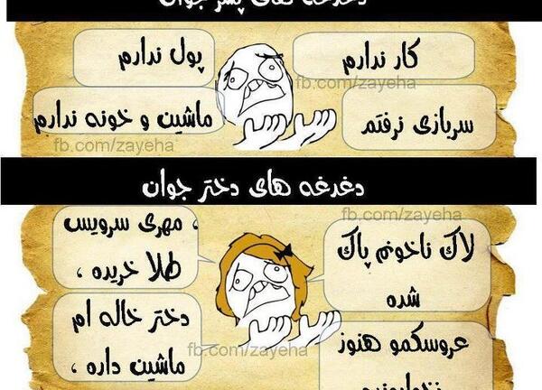 عکس نوشته جوک پسرا