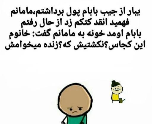 عکس نوشته جوک پسرا