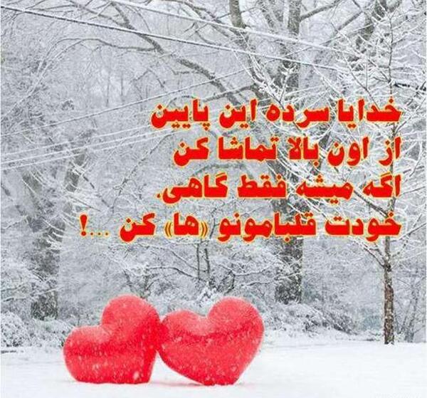 عکس نوشته خاص زمستانی