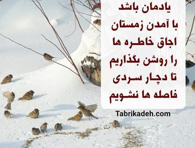 عکس نوشته خاص زمستانی