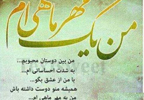 عکس نوشته من یه دختر مهر ماهی ام