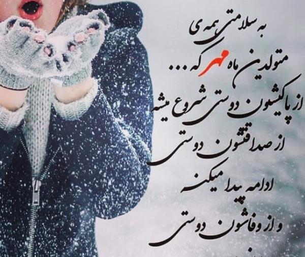 عکس نوشته من یه دختر مهر ماهی ام