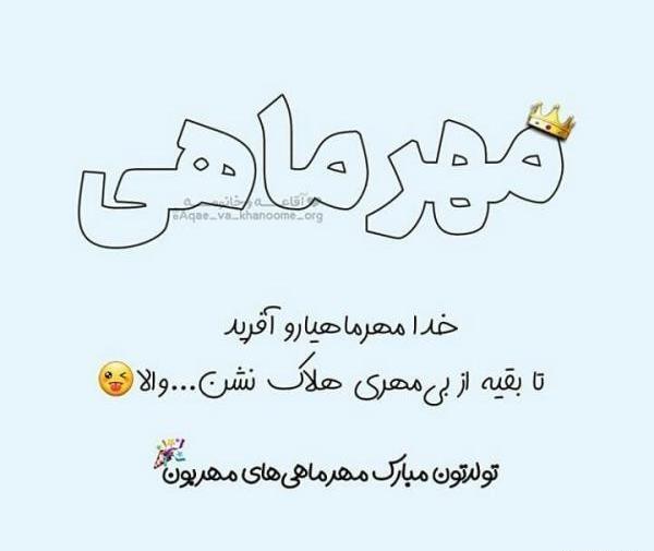 عکس نوشته من یه دختر مهر ماهی ام