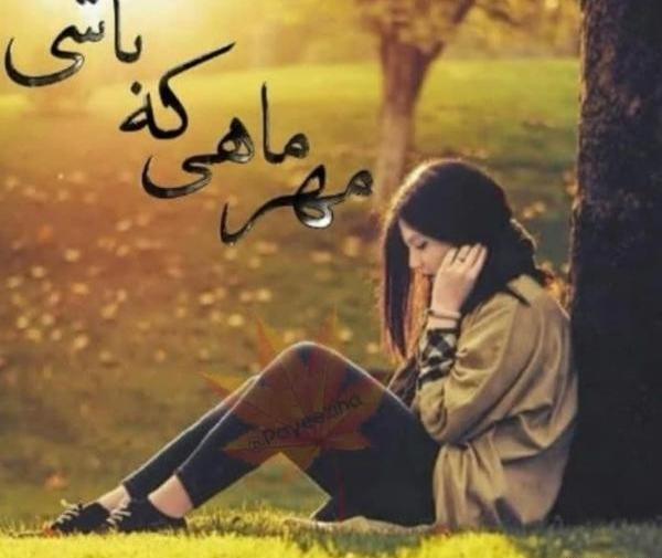 عکس نوشته من یه دختر مهر ماهی ام