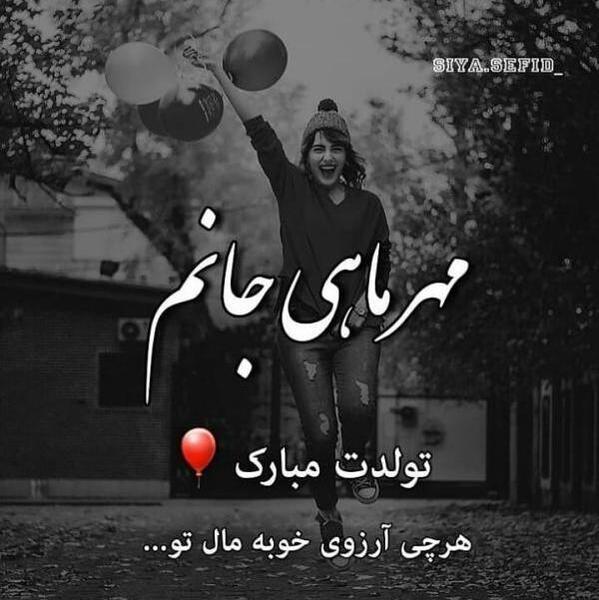 عکس نوشته من یه دختر مهر ماهی ام