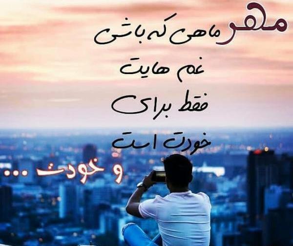 عکس نوشته من یه دختر مهر ماهی ام