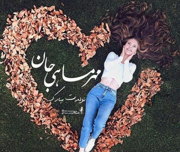 عکس نوشته من یه دختر مهر ماهی ام