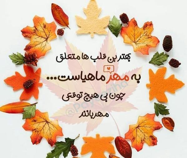 عکس نوشته من یه دختر مهر ماهی ام