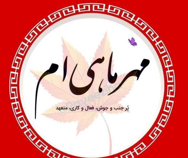 عکس نوشته من یه دختر مهر ماهی ام