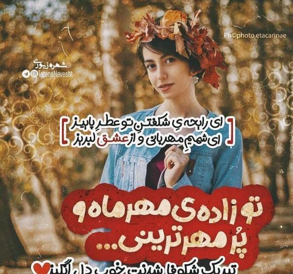 عکس نوشته من یه دختر مهر ماهی ام