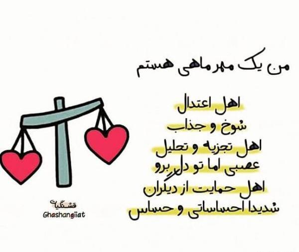 عکس نوشته من یه دختر مهر ماهی ام