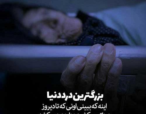 عکس نوشته مادرانه غمگین