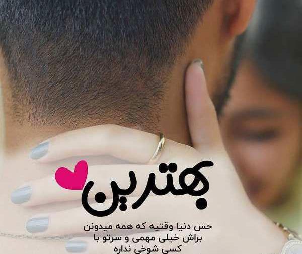 عکس نوشته عاشقانه لاکچری ۱۴۰۳