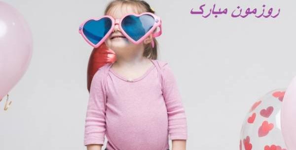 عکس پیام تبریک روز دختر جهانی