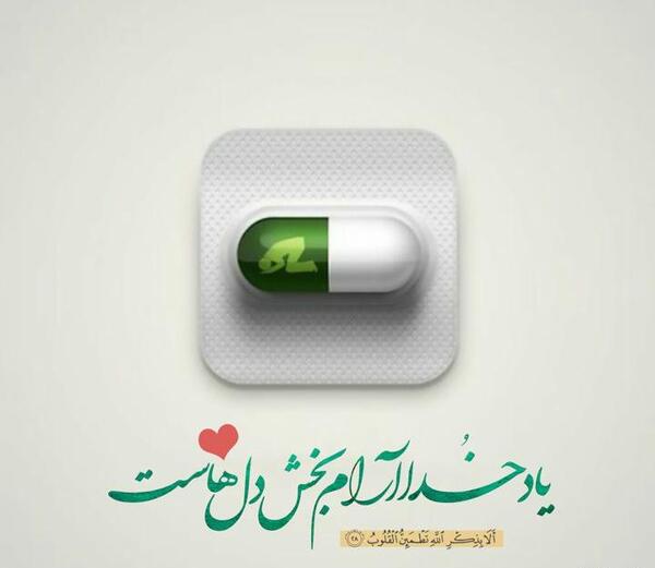 عکس نوشته ی آرامش با خدا