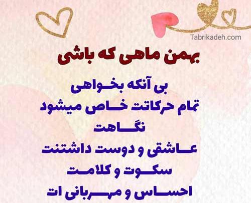 عکس بهمن ماهی که باشی