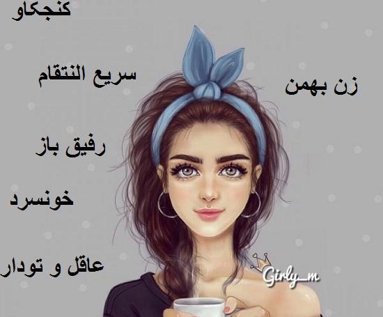 عکس بهمن ماهی که باشی