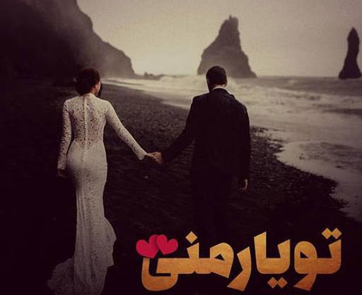 دانلود عکس نوشته عاشقانه زیبا