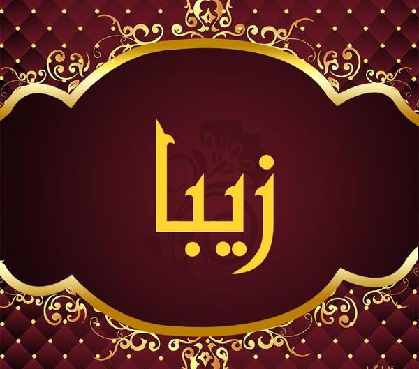 عکس نوشته اسم زیبا برای پروفایل