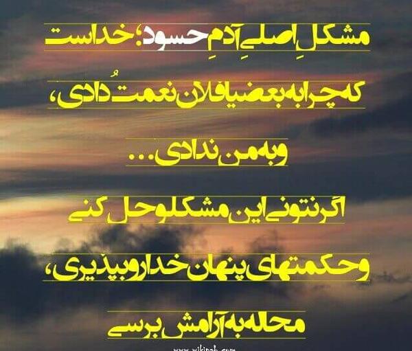 عکس نوشته آدم های حسود