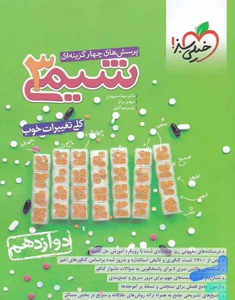 عکس کتاب شیمی دوازدهم تجربی