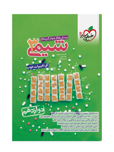 عکس کتاب شیمی دوازدهم تجربی
