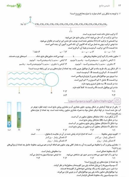 عکس کتاب شیمی دوازدهم تجربی