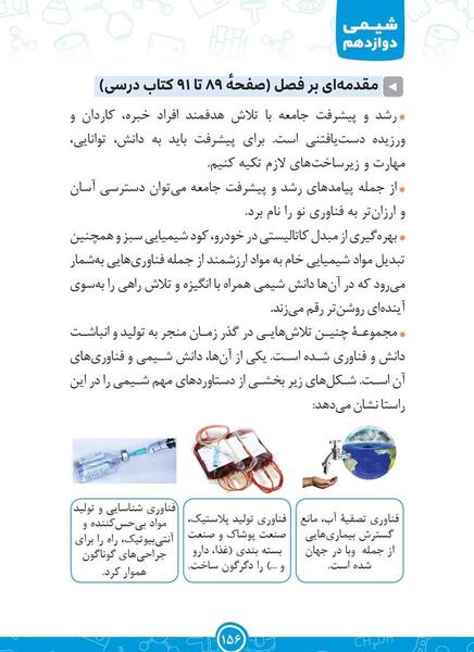 عکس کتاب شیمی دوازدهم تجربی