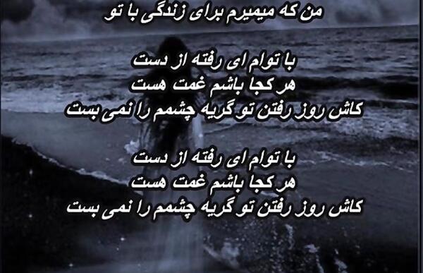 عکس نوشته با توام ای رفته از دست