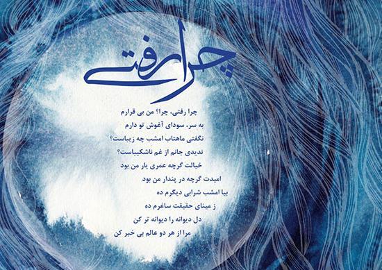 عکس نوشته با توام ای رفته از دست