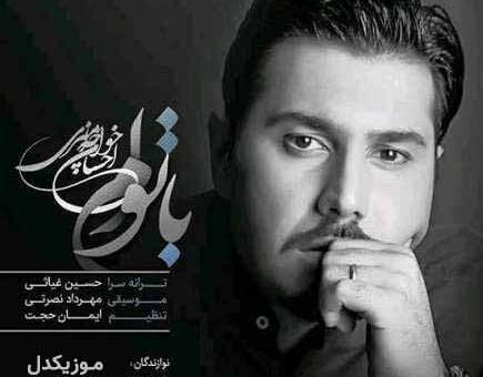 عکس نوشته با توام ای رفته از دست