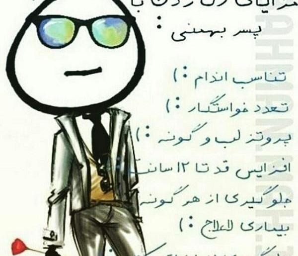 عکس پروفایل بهمن ماهی پسرونه