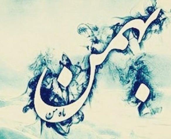 عکس پروفایل بهمن ماهی پسرونه