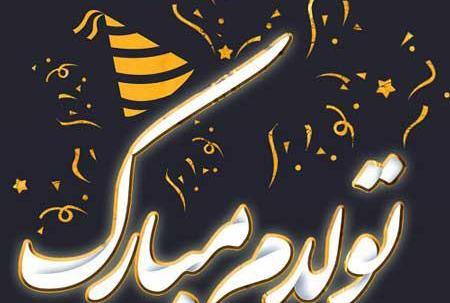 عکس نوشته تولدم مبارک ماه آذر