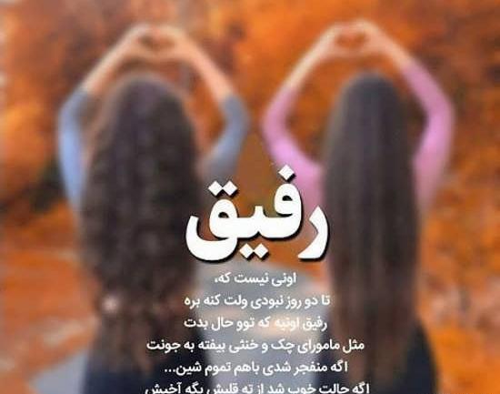 عکس نوشته رفیق خیلی خوب