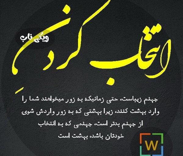 عکس نوشته میرم به جهنم