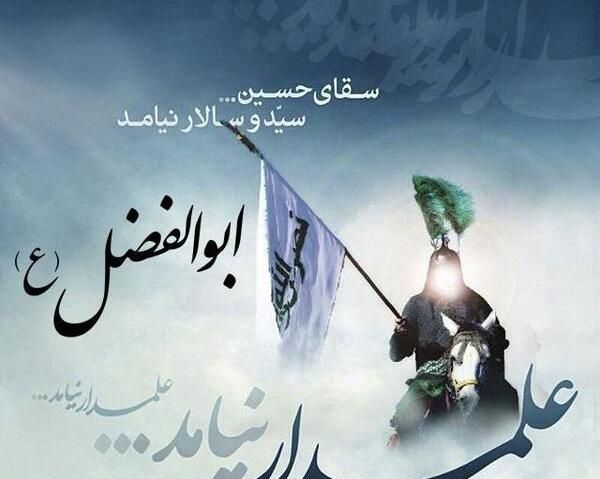 عکس نوشته جدید حضرت عباس