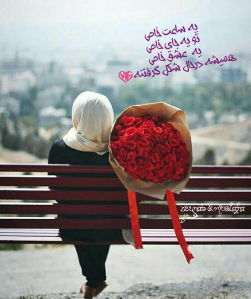عکس نوشته عاشقانه خاص دخترونه