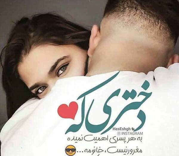 عکس نوشته عاشقانه خاص دخترونه