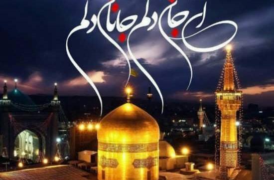 عکس نوشته حرم امام رضا برای پروفایل