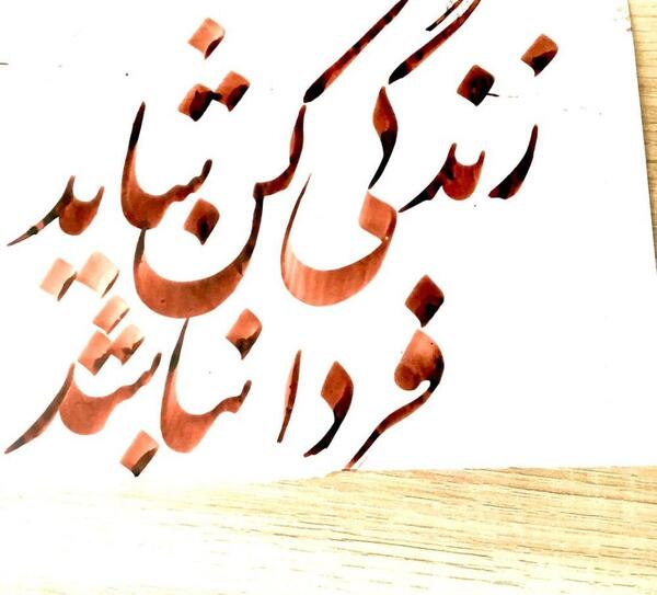 عکس نوشته دلم آرامش وارونه میخواهد