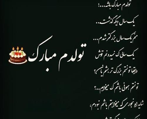 عکس نوشته تنهایی روز تولد