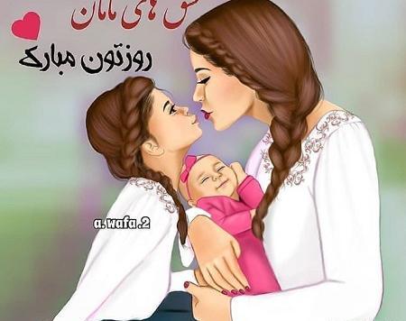 عکس نوشته زندگی یعنی دوتا دخترام