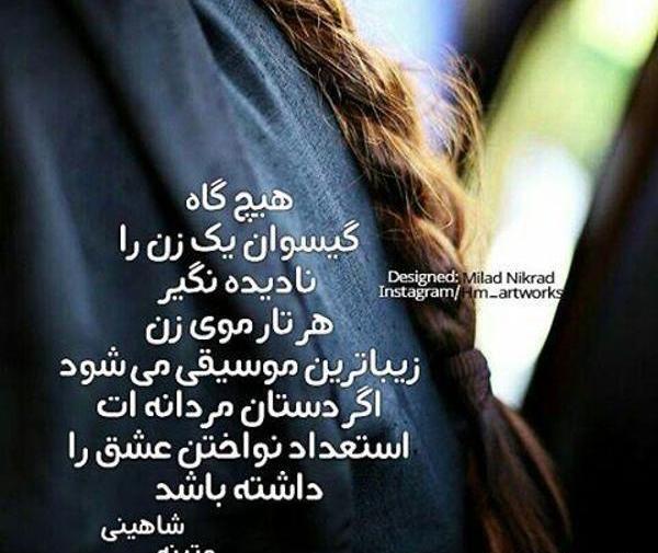عکس نوشته دختر غمگین رو چه به موی بلند