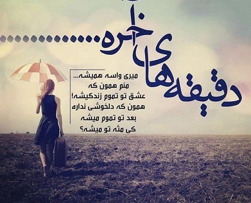 عکس نوشته غمگین دارم میرم