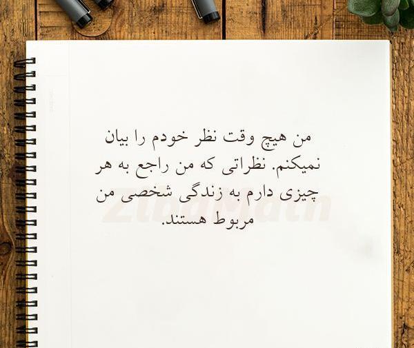 عکس نوشته زندگی شخصی من به خودم مربوطه