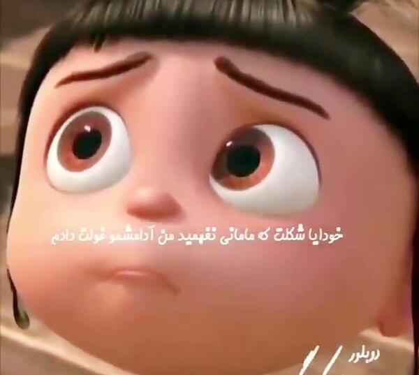 عکس نوشته کارتونی اگنس