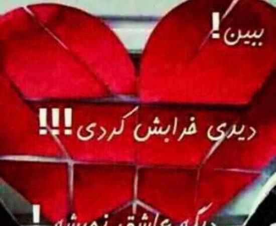 عکس قلب عاشقانه شکسته