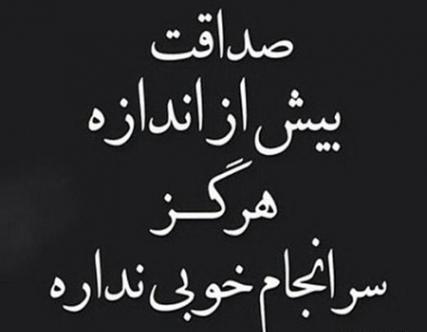 عکس نوشته چوب صداقت خوردن