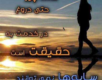 عکس نوشته چوب صداقت خوردن